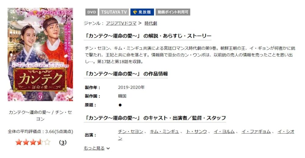 カンテク～運命の愛～　韓国ドラマ